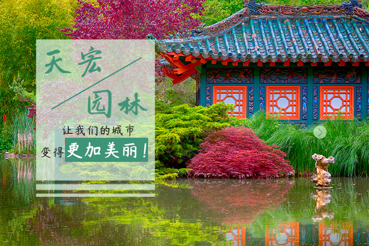 北京天宏園林綠化改造草莓视频app下载黄-草莓视频破解版下载-草莓视频下载安装黄-草莓视频app色版下载