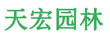 北京天宏園林綠化工程草莓视频app下载黄-草莓视频破解版下载-草莓视频下载安装黄-草莓视频app色版下载